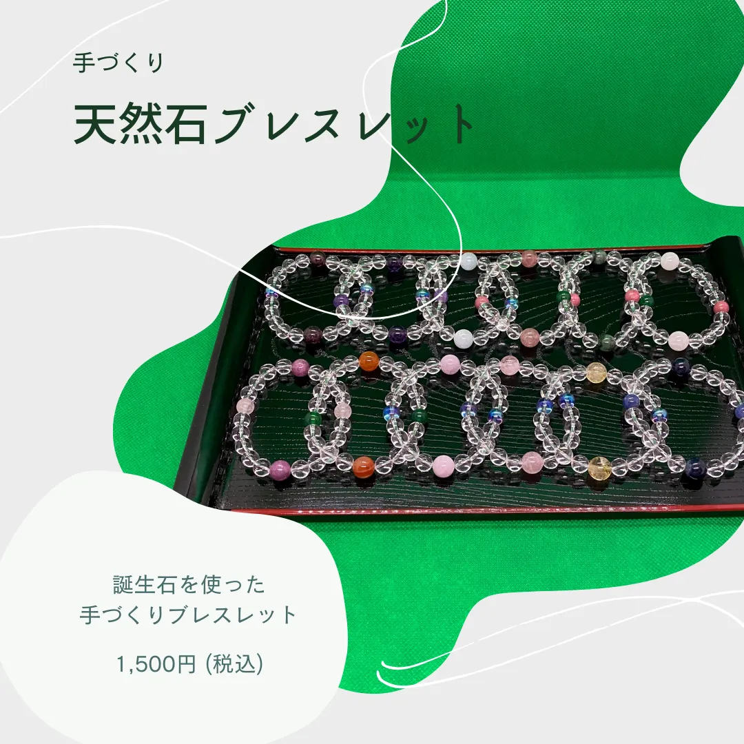 天然石ブレスレット<br>¥1,500(税込)