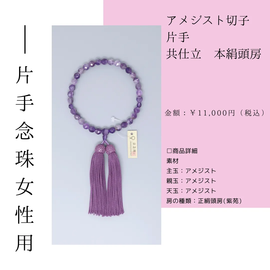 アメジスト切子 片手 <br>共仕立 本絹頭房<br>¥11,000(税込) | 商品