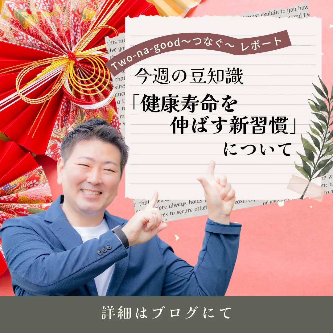 【2025年 健康寿命を伸ばす新習慣】について